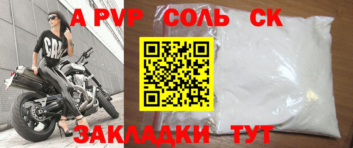 A-PVP  APVP СК  Сунжа  Вход с VPN  A PVP кристаллы  A PVP Crystall 