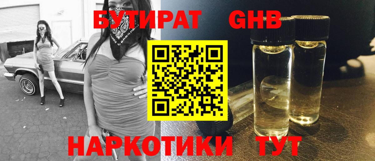 Сунжа  БУТИРАТ GHB  Вход с VPN 