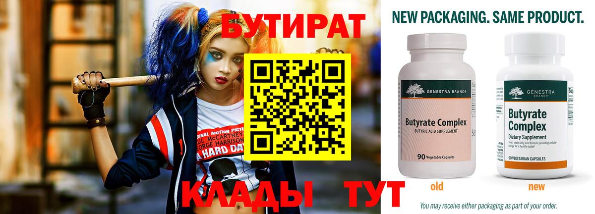БУТИРАТ оксибутират Сунжа