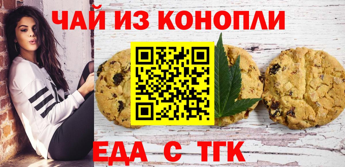Печенье с ТГК конопля  Вход с VPN  Сунжа 