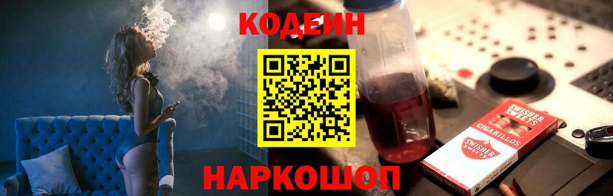 Сунжа  Кодеиновый сироп Lean напиток Lean (лин)  Кодеиновый сироп Lean Purple Drank  Вход с VPN 