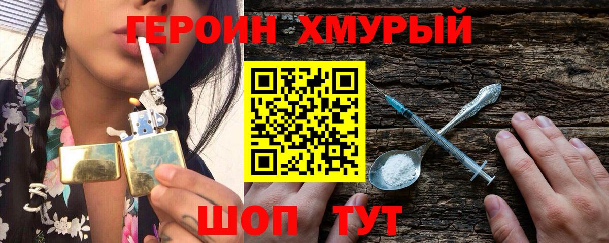 Героин хмурый Сунжа